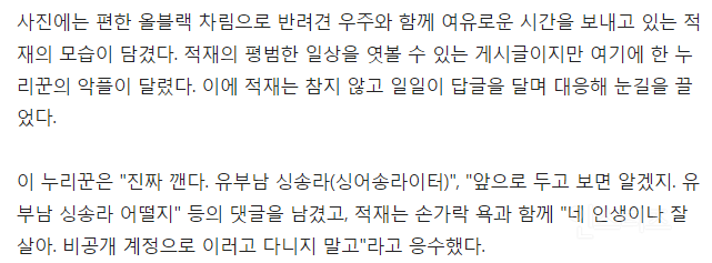 ♥허송연과 결혼에 뿔났나…적재, '유부남 싱송라' 악플에 '손가락 욕 | 인스티즈