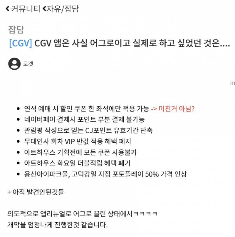 영화 예매취소때 수수료까지 붙이려는 것 같은 CGV | 인스티즈