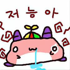 [잡담] 코린ㅇ이 씹저능아인점 | 인스티즈