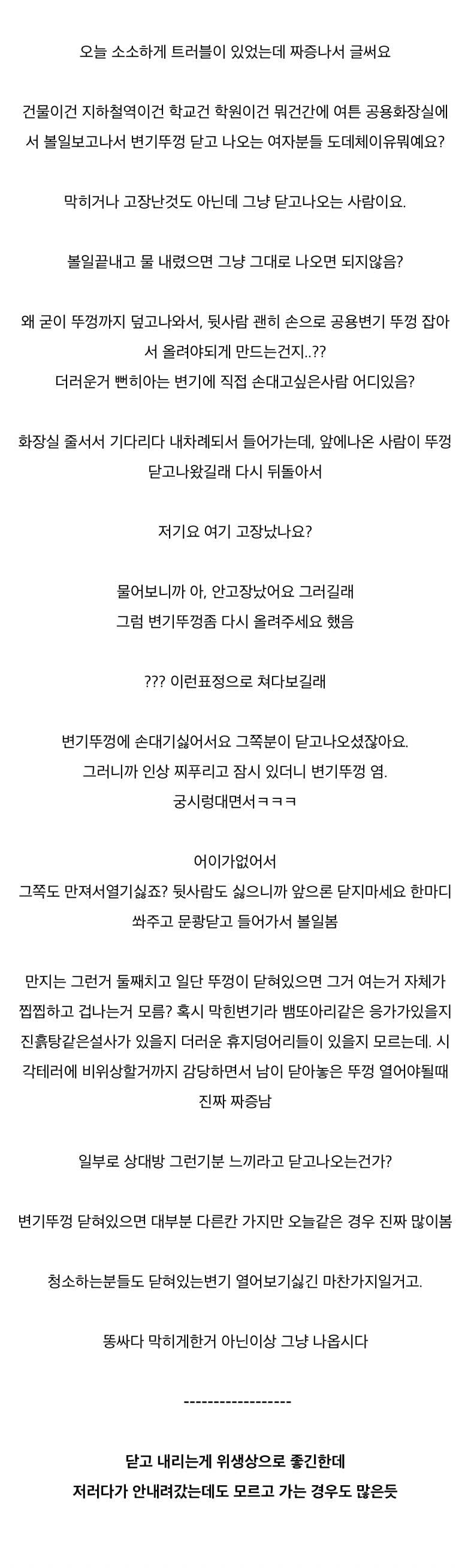 화장실에서 변기뚜껑 닫는 분들 이유가 뭐예요..JPG | 인스티즈