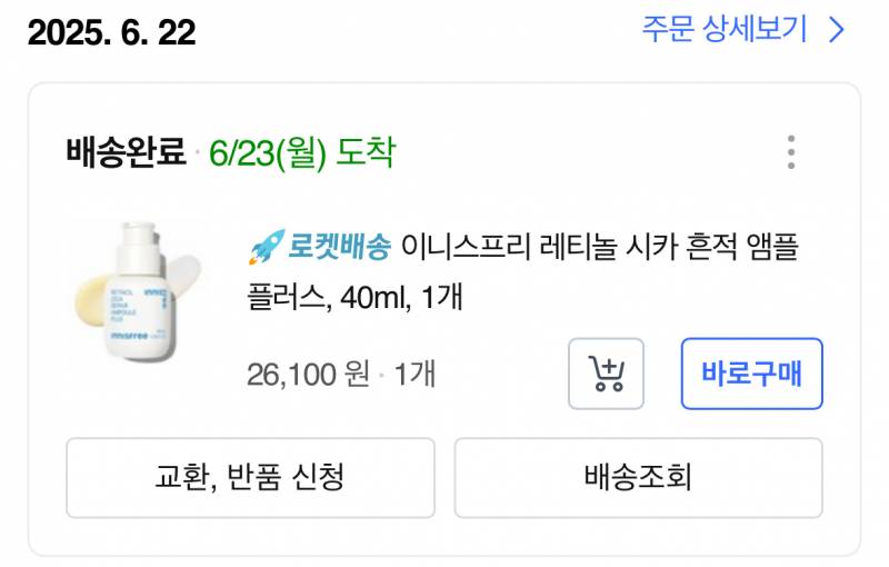 [잡담] 나 이 앰플 쓰고 피부 좋아졌는데 이거 써본 익들아 너네도 그럼?????? | 인스티즈