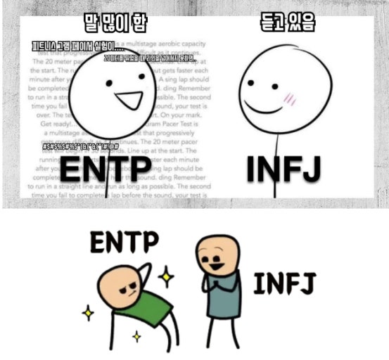 [잡담] 와 본진 entp랑 infj 딱 이러는데 | 인스티즈