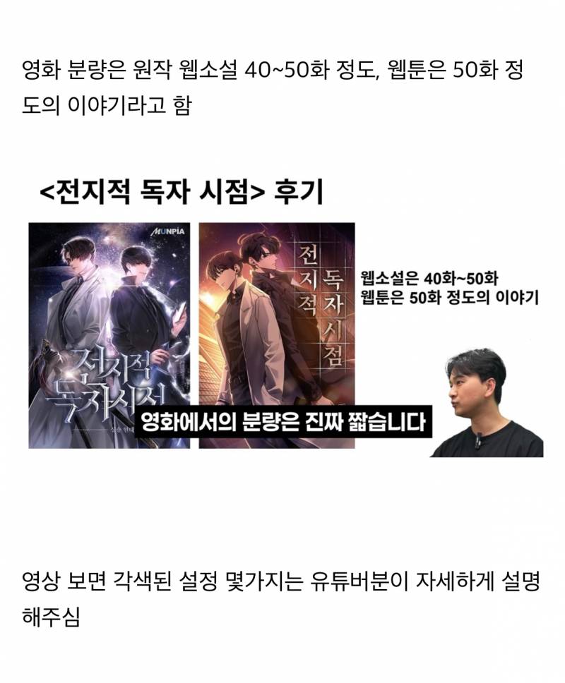경악스럽다는 <전지적 독자 시점> 후기..JPG | 인스티즈