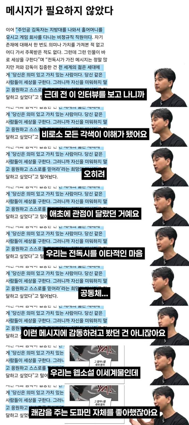 경악스럽다는 <전지적 독자 시점> 후기..JPG | 인스티즈