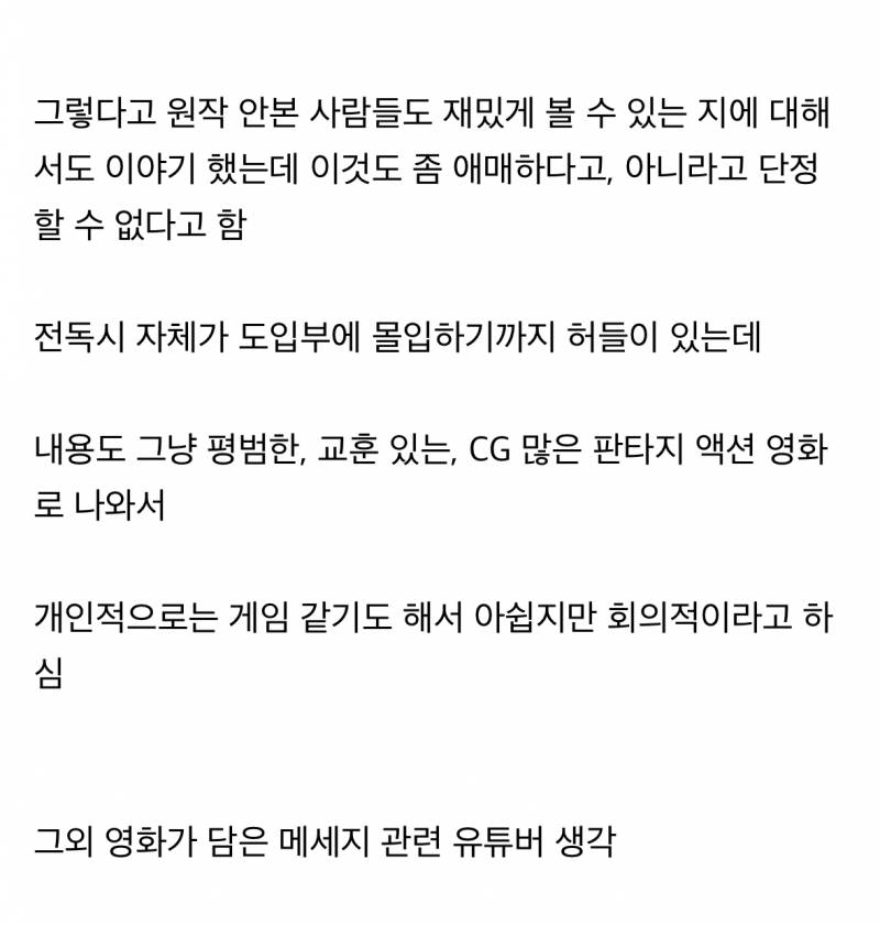 경악스럽다는 <전지적 독자 시점> 후기..JPG | 인스티즈
