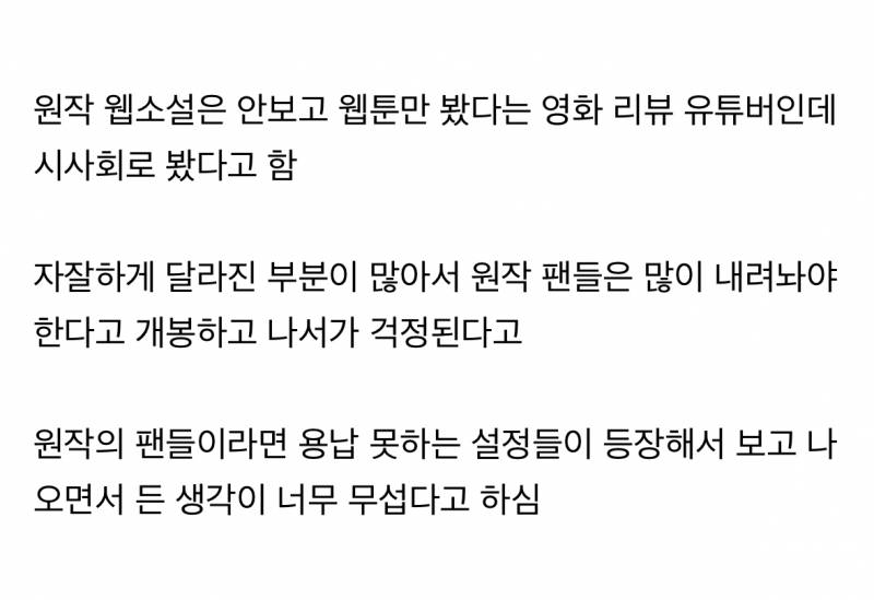 경악스럽다는 <전지적 독자 시점> 후기..JPG | 인스티즈