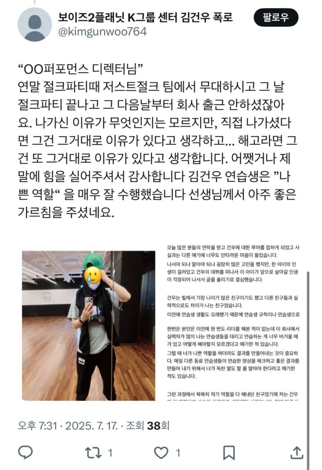 [정리글] 보플2 센터 김건우 폭로자 입장문 뜸 | 인스티즈