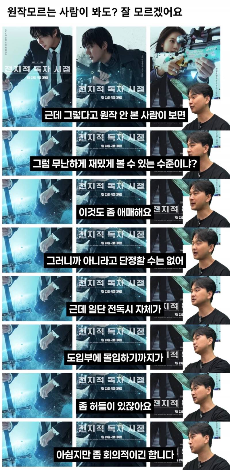 경악스럽다는 <전지적 독자 시점> 후기..JPG | 인스티즈