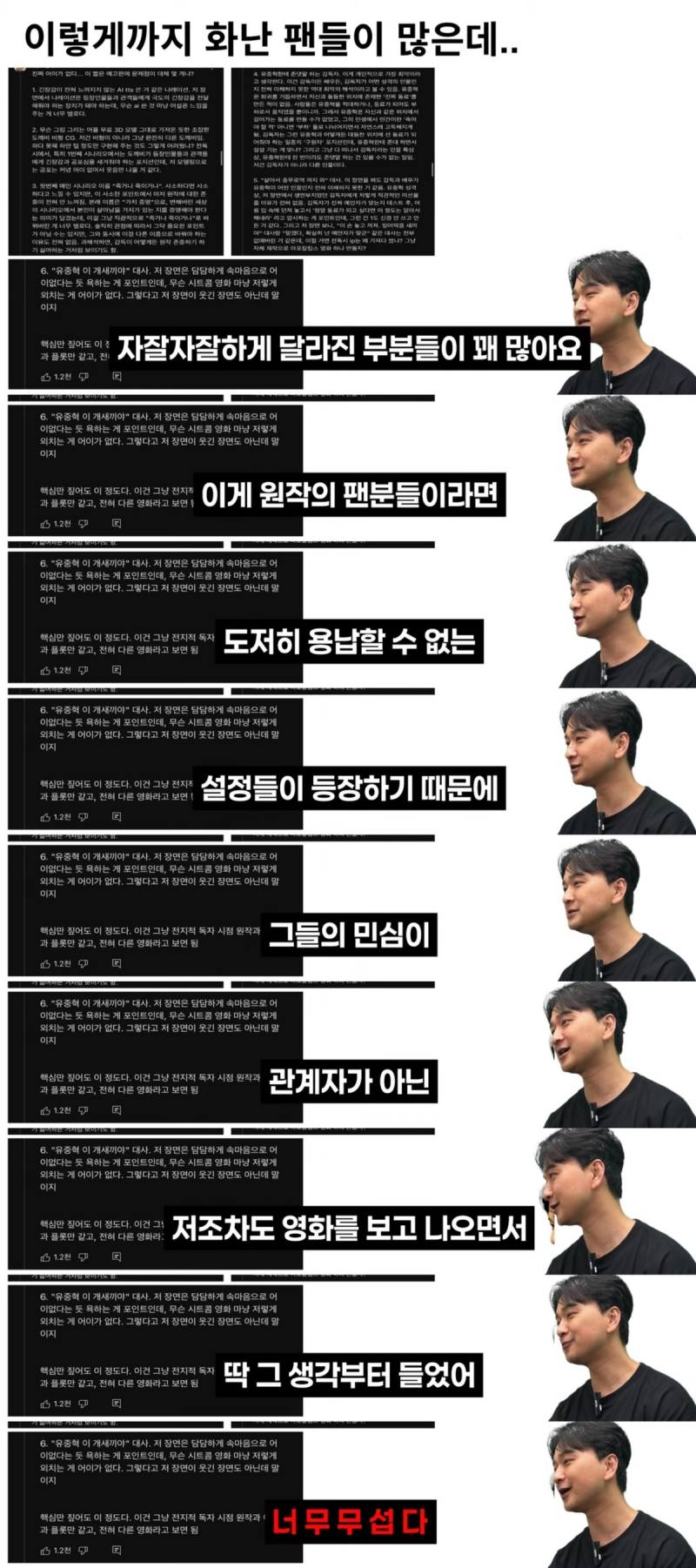 경악스럽다는 <전지적 독자 시점> 후기..JPG | 인스티즈