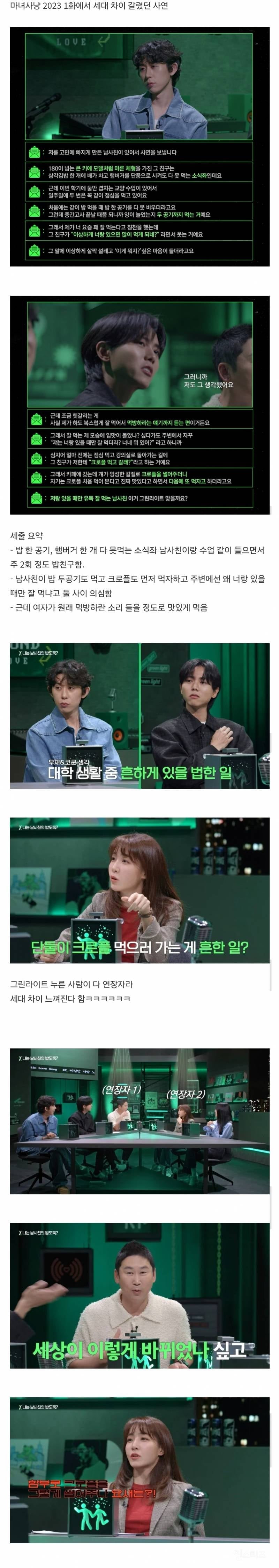 먹는 걸로 헷갈리게 하는 180 소식좌 남사친 | 인스티즈