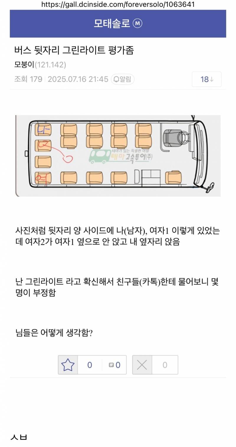 모쏠남이 생각하는 버스 옆자리.. | 인스티즈