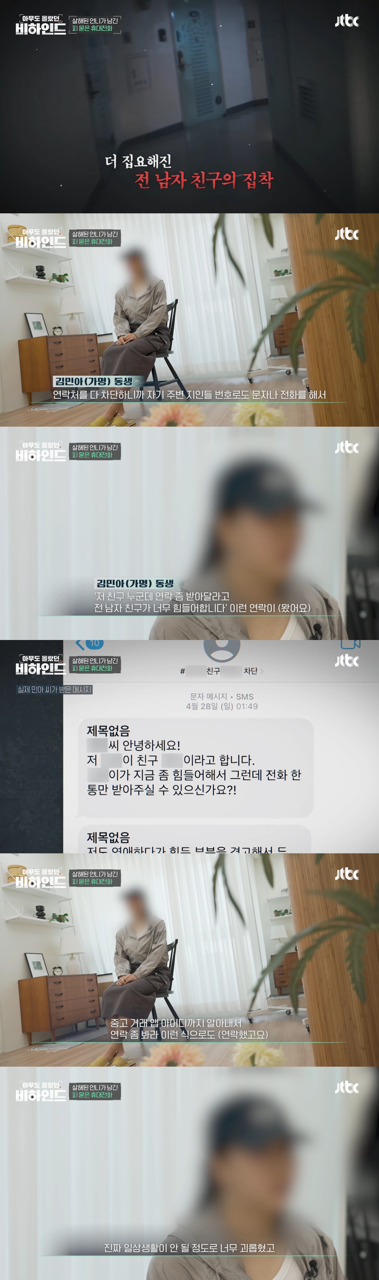 남자가 전 여친을 400회 이상 스토킹 하다 결국 살해했는데 연인 관계에 스토킹 혐의를 적용하는 게 맞냐며 검찰이 스토킹은 빼고 살인 등으로만 기소함 | 인스티즈