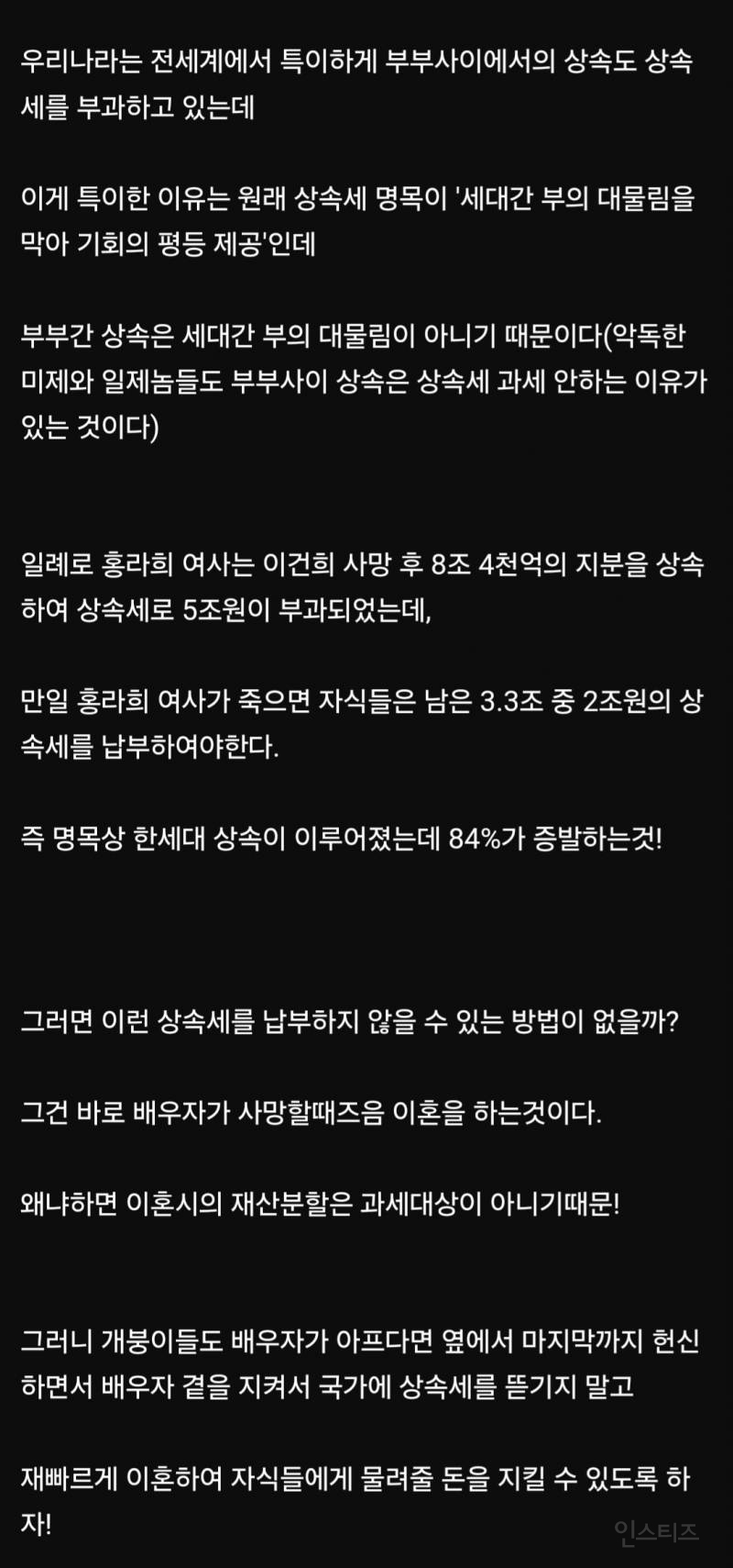 상속세를 조금이라도 적게 내는 방법 | 인스티즈