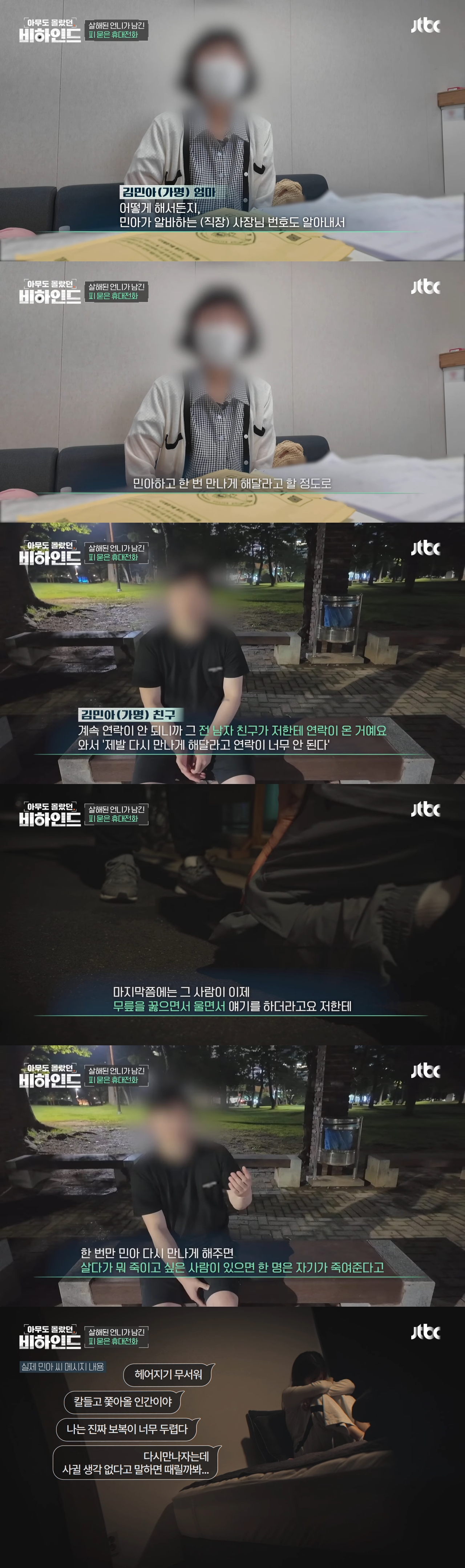 남자가 전 여친을 400회 이상 스토킹 하다 결국 살해했는데 연인 관계에 스토킹 혐의를 적용하는 게 맞냐며 검찰이 스토킹은 빼고 살인 등으로만 기소함 | 인스티즈