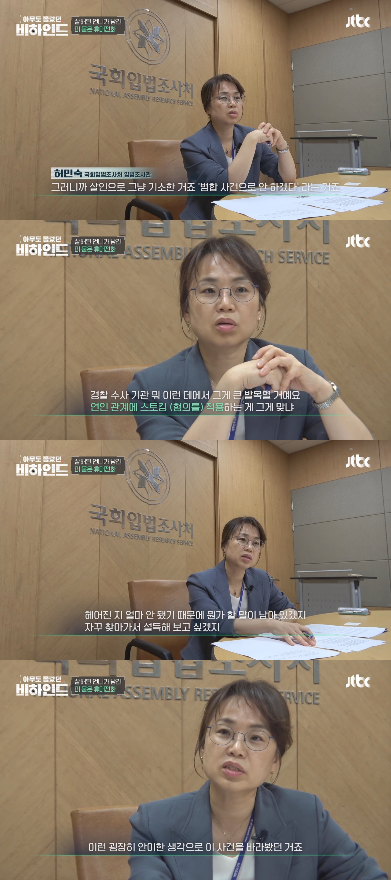 남자가 전 여친을 400회 이상 스토킹 하다 결국 살해했는데 연인 관계에 스토킹 혐의를 적용하는 게 맞냐며 검찰이 스토킹은 빼고 살인 등으로만 기소함 | 인스티즈