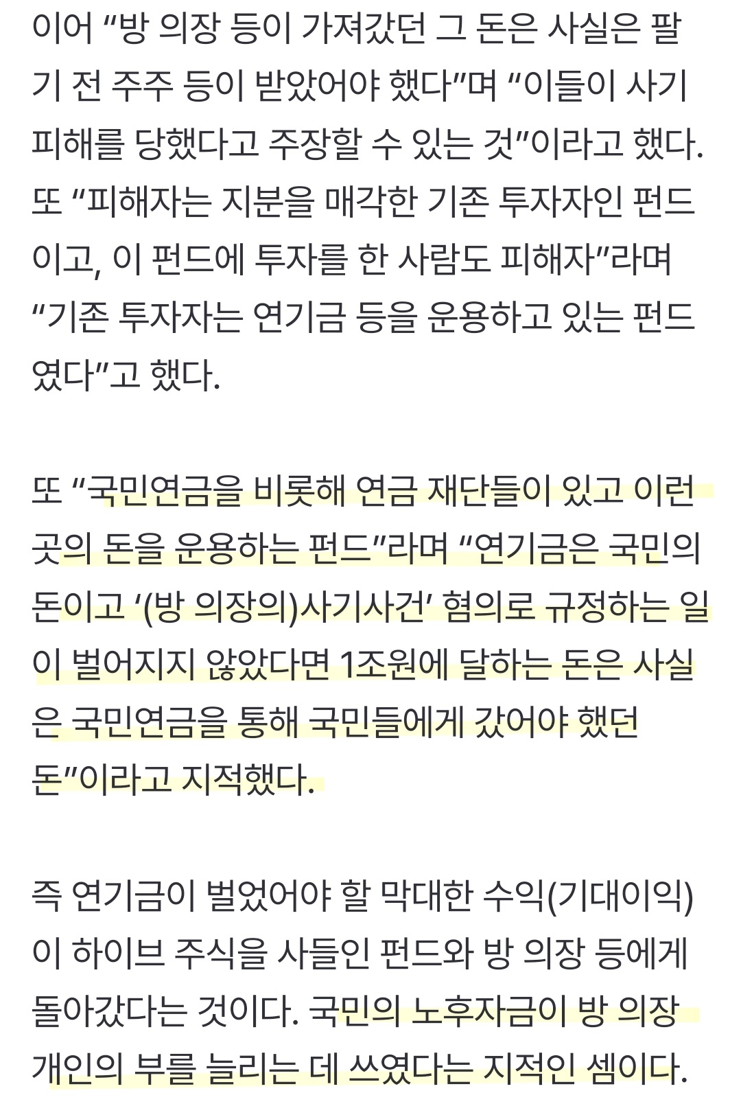 [정보/소식] "방시혁 챙긴 4000억, 국민들 돈” 국민연금공단 책임론 목소리 | 인스티즈