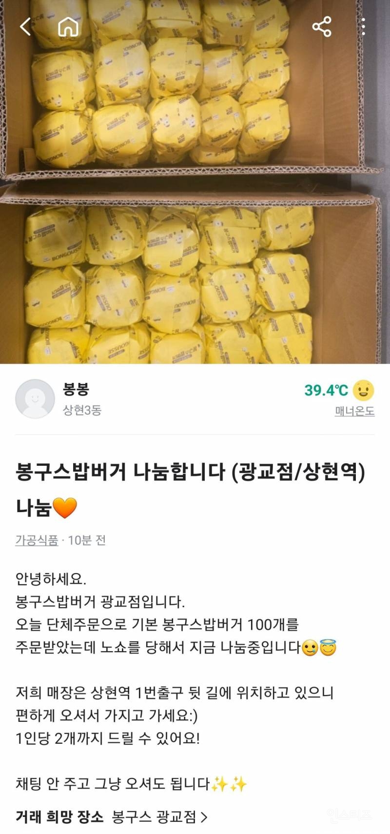 당근마켓에 올라온 밥버거 100개 무료나눔 | 인스티즈