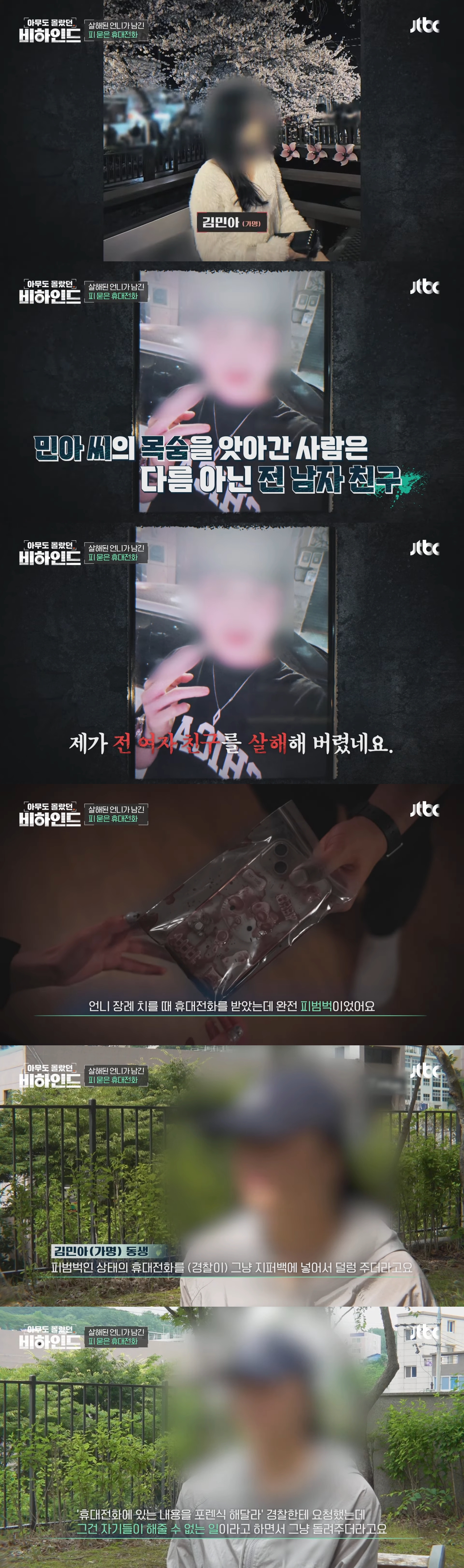 남자가 전 여친을 400회 이상 스토킹 하다 결국 살해했는데 연인 관계에 스토킹 혐의를 적용하는 게 맞냐며 검찰이 스토킹은 빼고 살인 등으로만 기소함 | 인스티즈