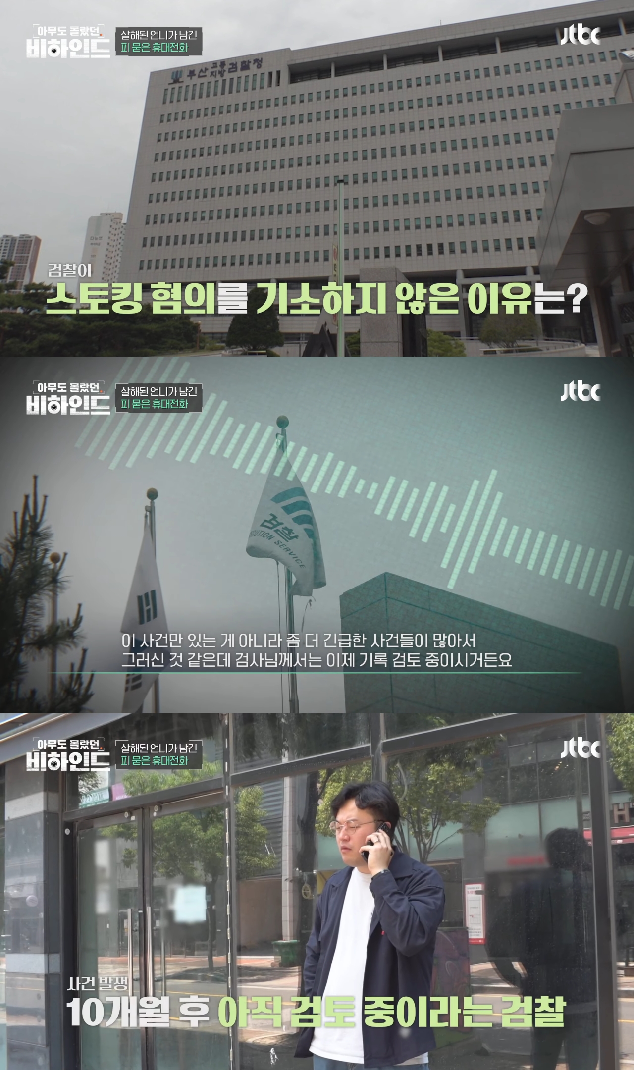 남자가 전 여친을 400회 이상 스토킹 하다 결국 살해했는데 연인 관계에 스토킹 혐의를 적용하는 게 맞냐며 검찰이 스토킹은 빼고 살인 등으로만 기소함 | 인스티즈