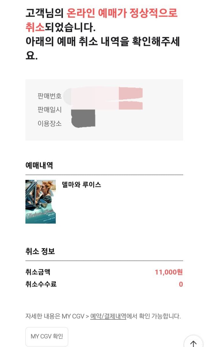 영화 예매취소때 수수료까지 붙이려는 것 같은 CGV | 인스티즈