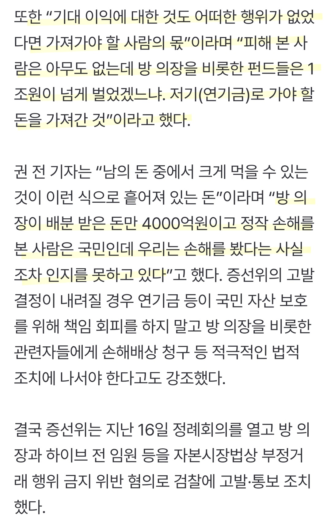 [정보/소식] "방시혁 챙긴 4000억, 국민들 돈” 국민연금공단 책임론 목소리 | 인스티즈