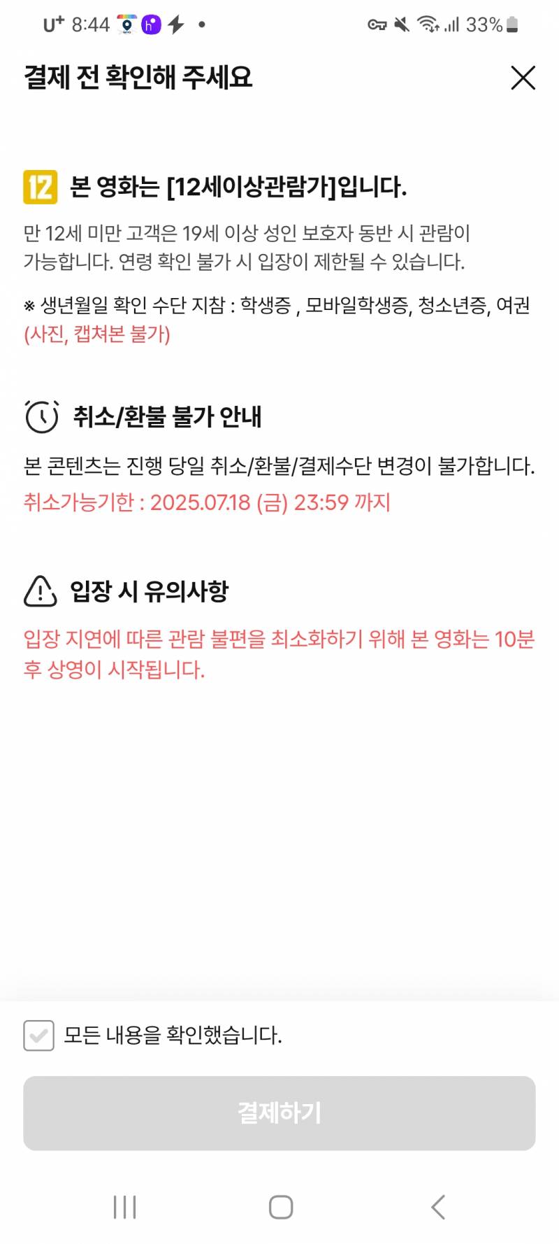 영화 예매취소때 수수료까지 붙이려는 것 같은 CGV | 인스티즈