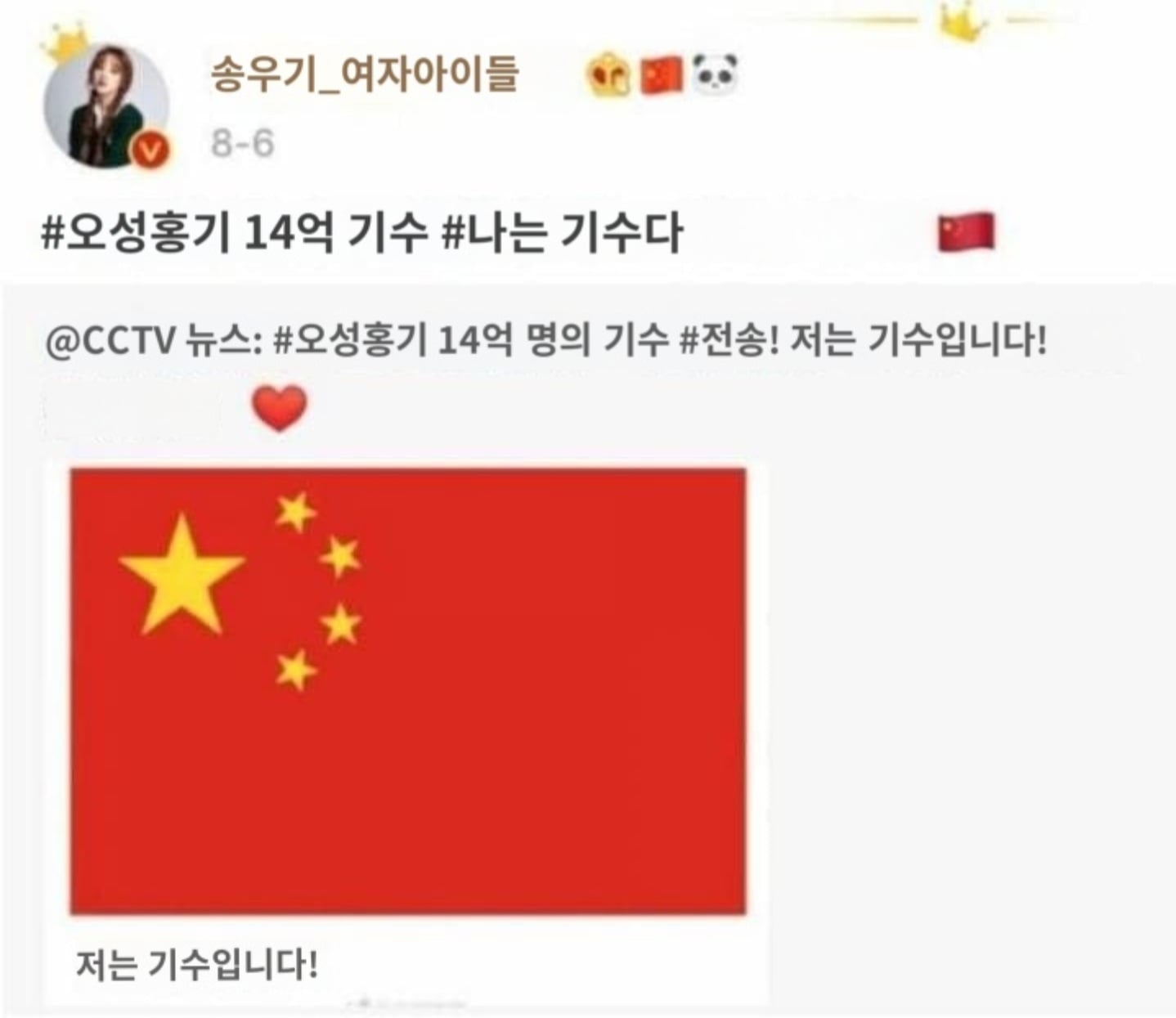 [정보/소식] 우기팬이 말해준 "하나의 중국” 진실 | 인스티즈
