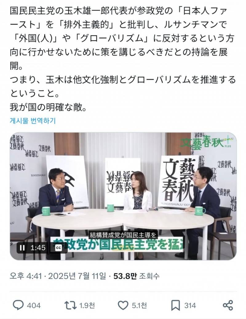 [잡담] 국민 민주당 대표 참정당 비판 일본인퍼스트는 배타주의 | 인스티즈