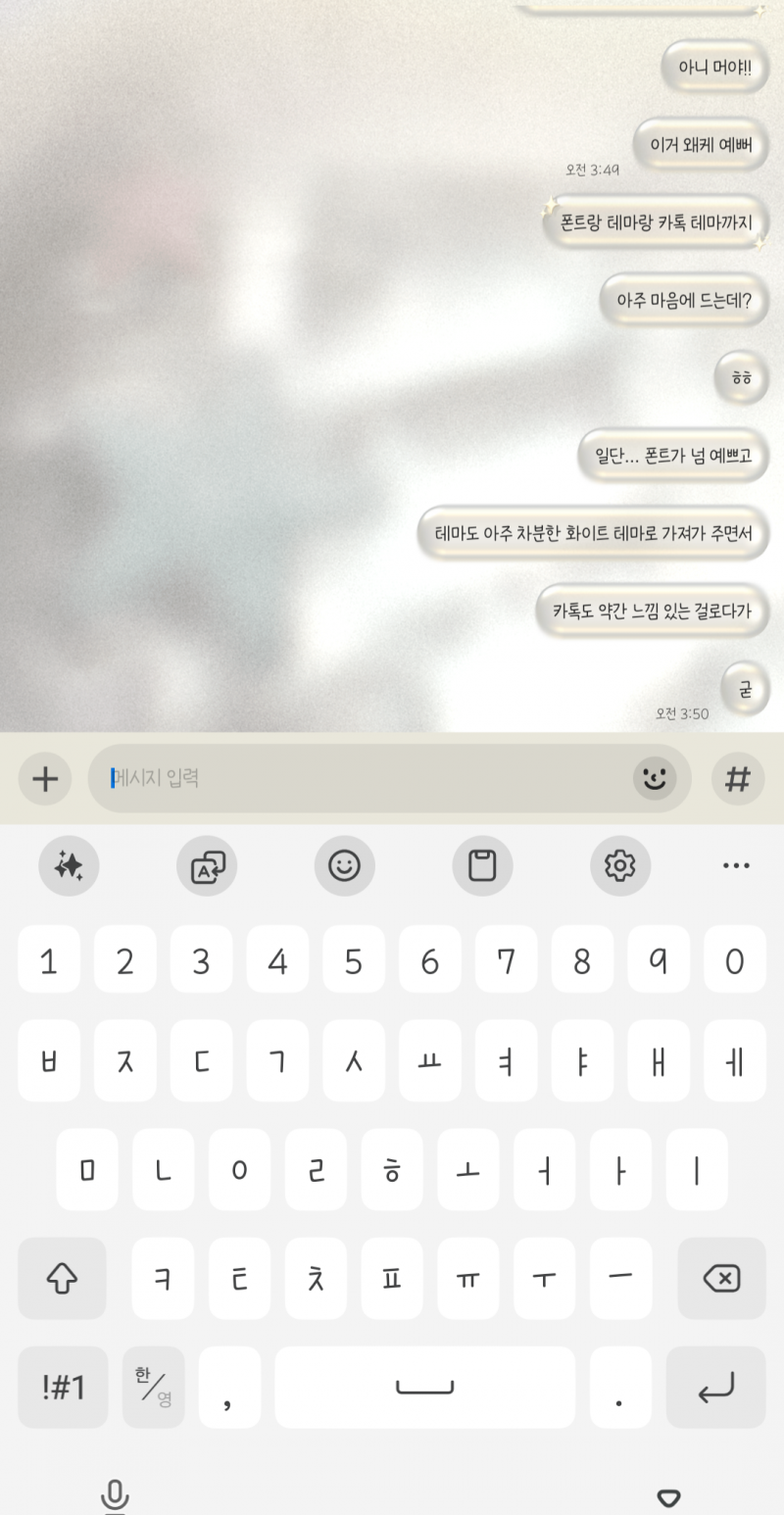 [잡담] 나 카톡이랑 테마랑 폰트 바꿨서 ㅎㅎ | 인스티즈