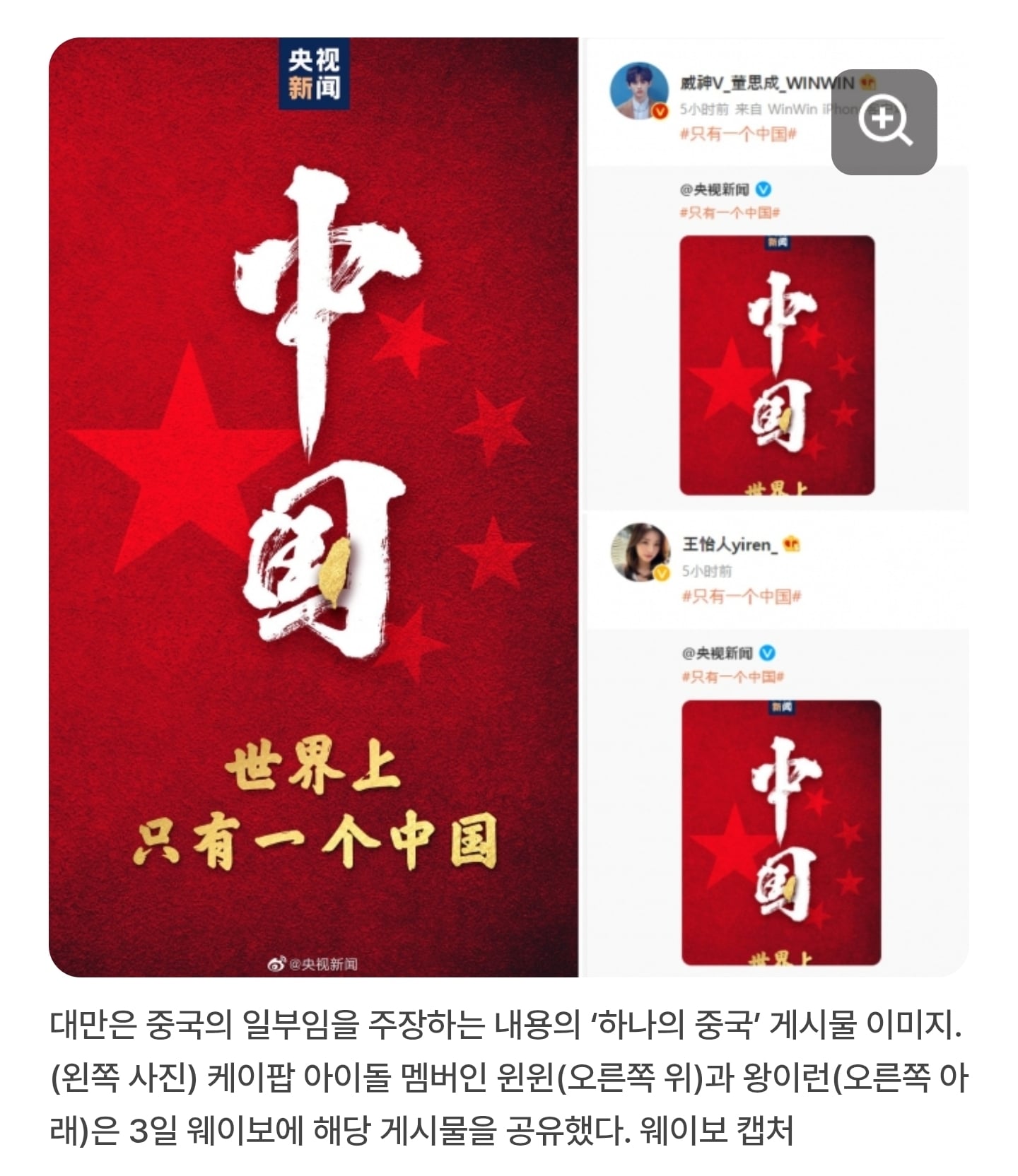 [정보/소식] 우기팬이 말해준 "하나의 중국” 진실 | 인스티즈