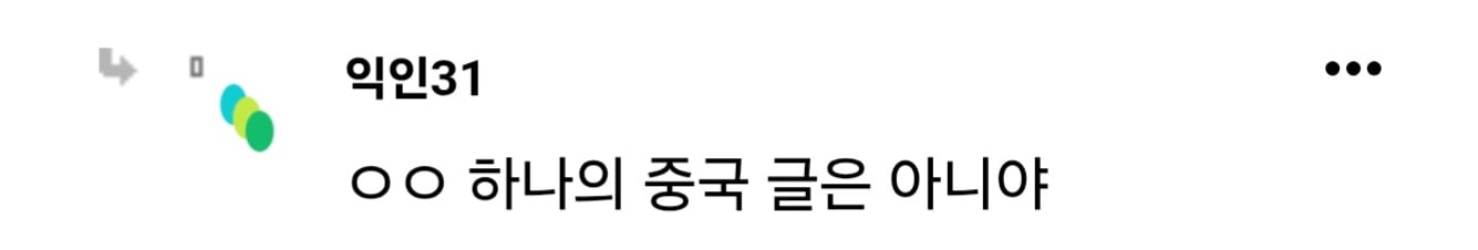 [정보/소식] 우기팬이 말해준 "하나의 중국” 진실 | 인스티즈