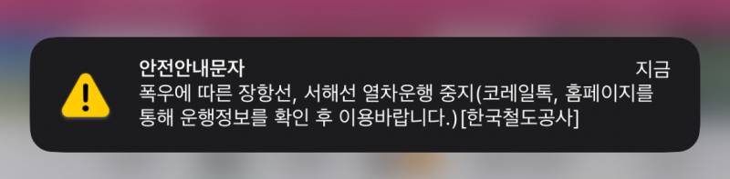 [잡담] 장항선, 서해선 열차 운행 중지래... | 인스티즈