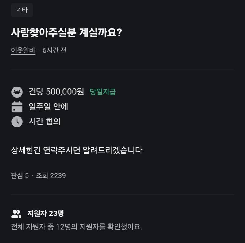 [잡담] 당근알바 개무섭네 | 인스티즈