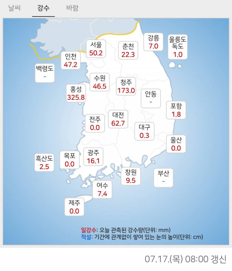 [잡담] 지금 지역별 강수량이래 | 인스티즈