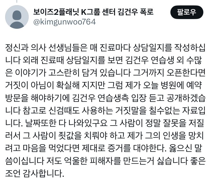 [잡담] 김건우 폭로자 새글 | 인스티즈