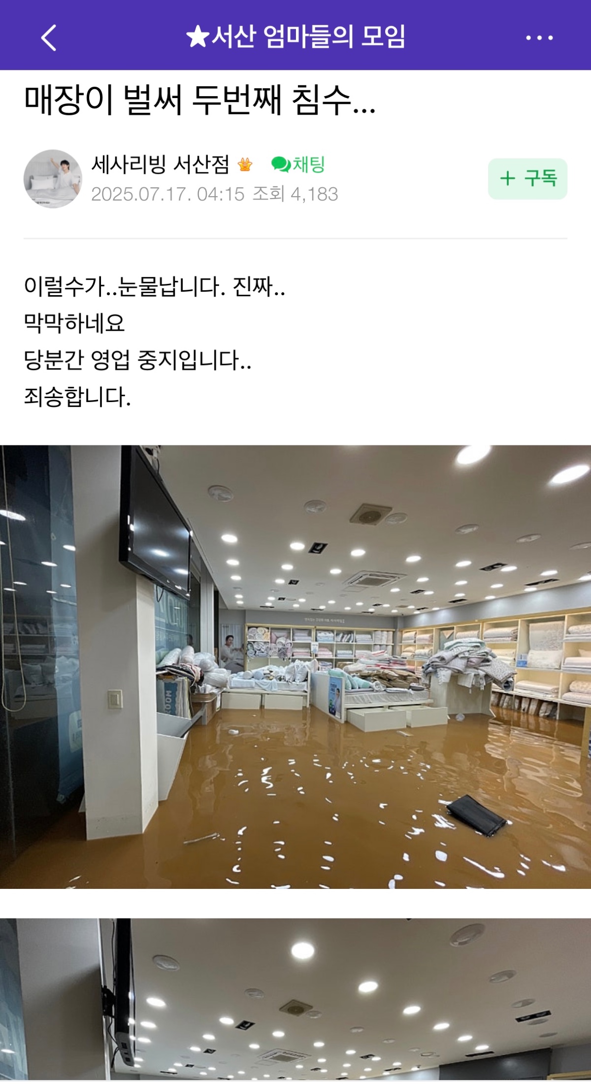 [정보/소식] 폭우 가장 심각하다는 충남 서산 상황 | 인스티즈