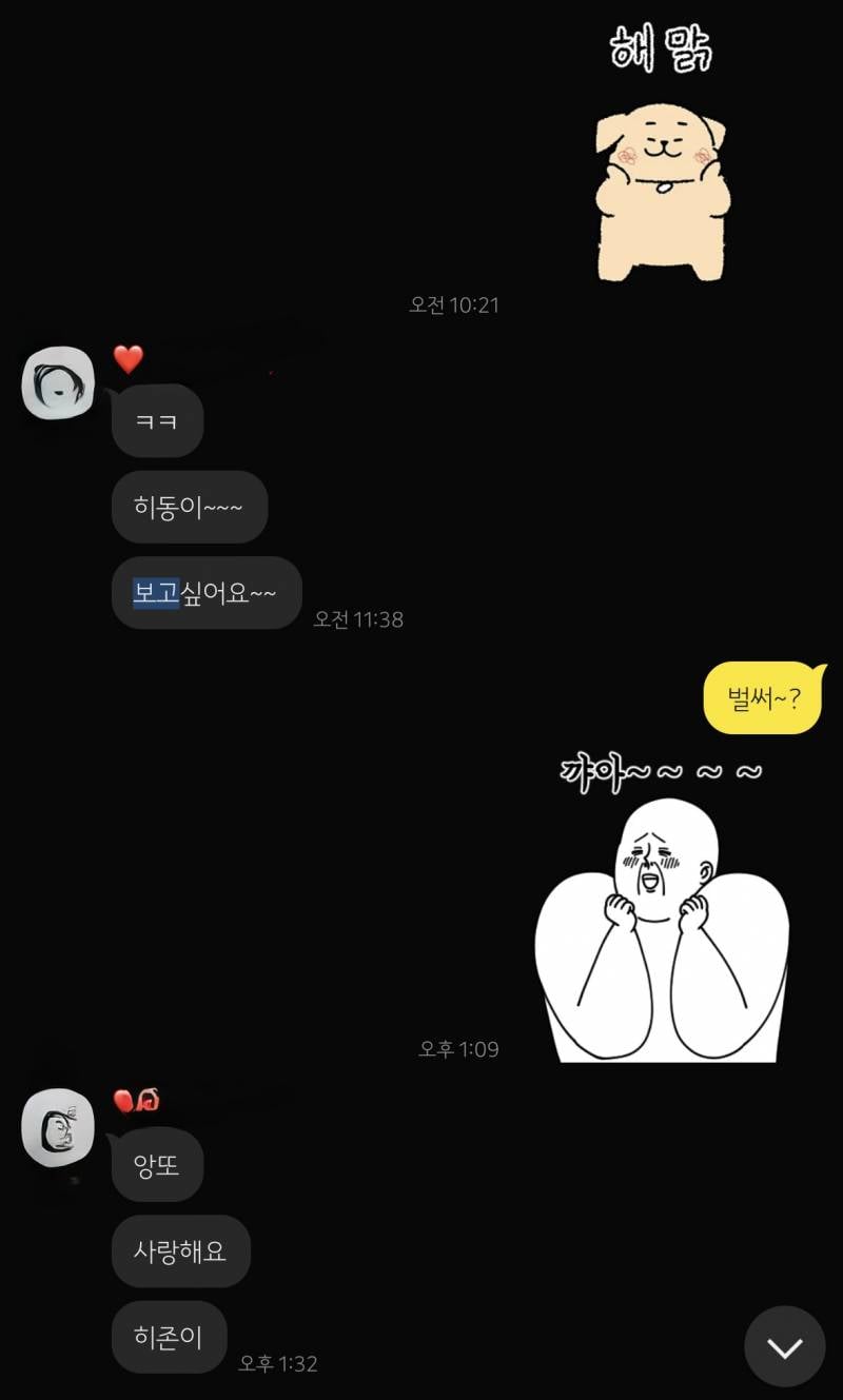 [잡담] 13년 연애 카톡 | 인스티즈