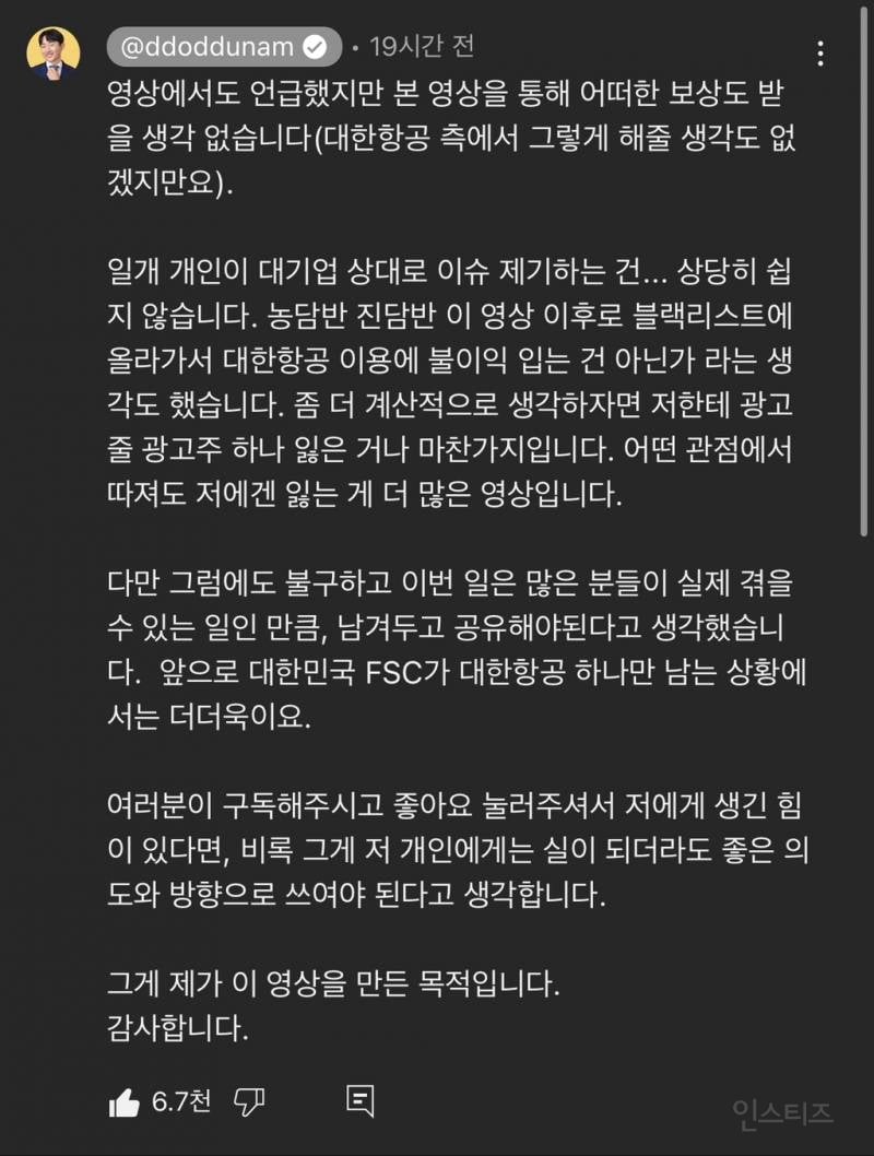 한때 시끄러웠던 여행 유투버 또떠남 vs 대한항공 | 인스티즈