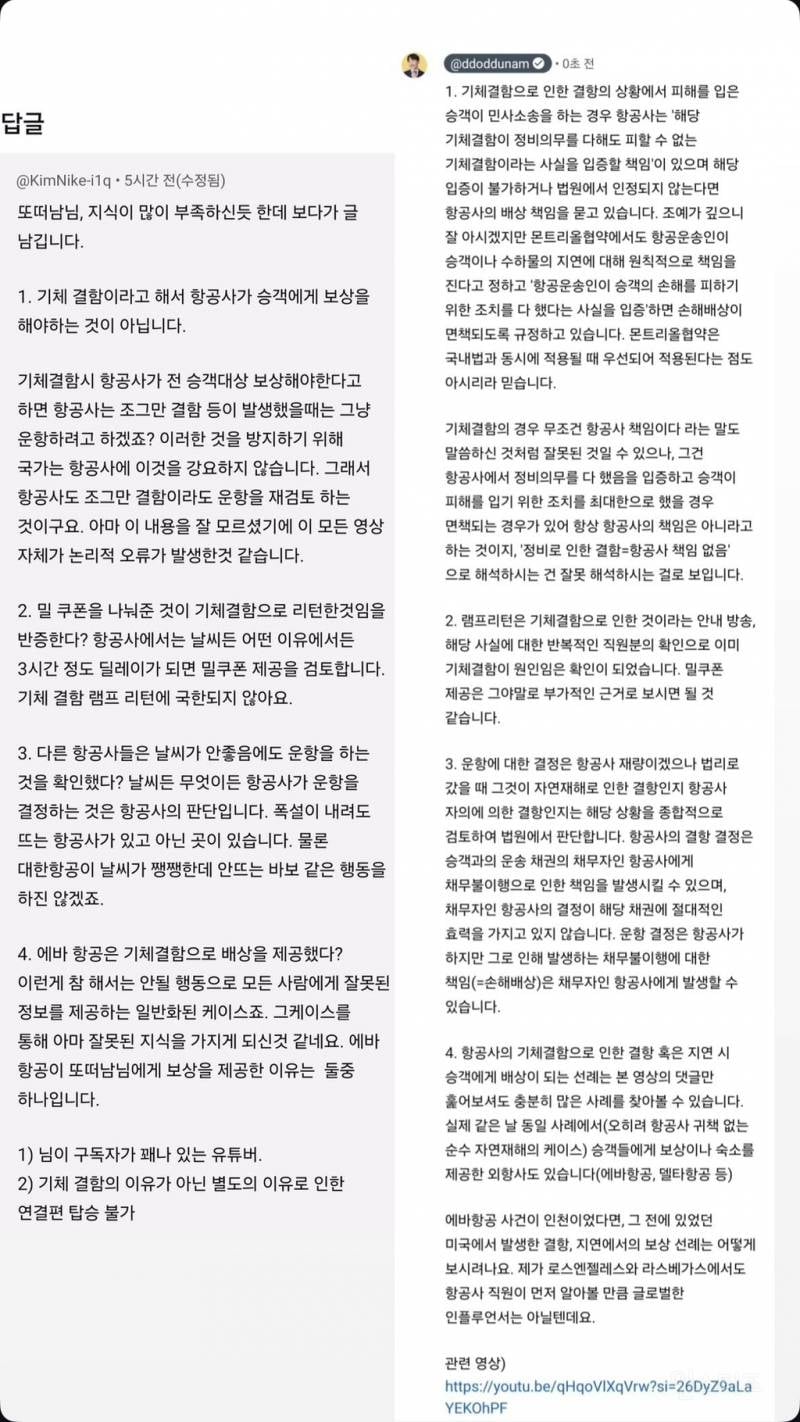 한때 시끄러웠던 여행 유투버 또떠남 vs 대한항공 | 인스티즈