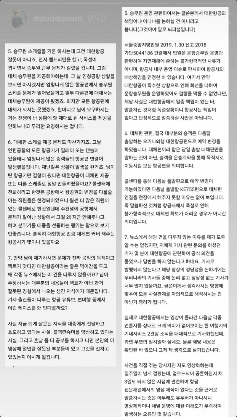 한때 시끄러웠던 여행 유투버 또떠남 vs 대한항공 | 인스티즈