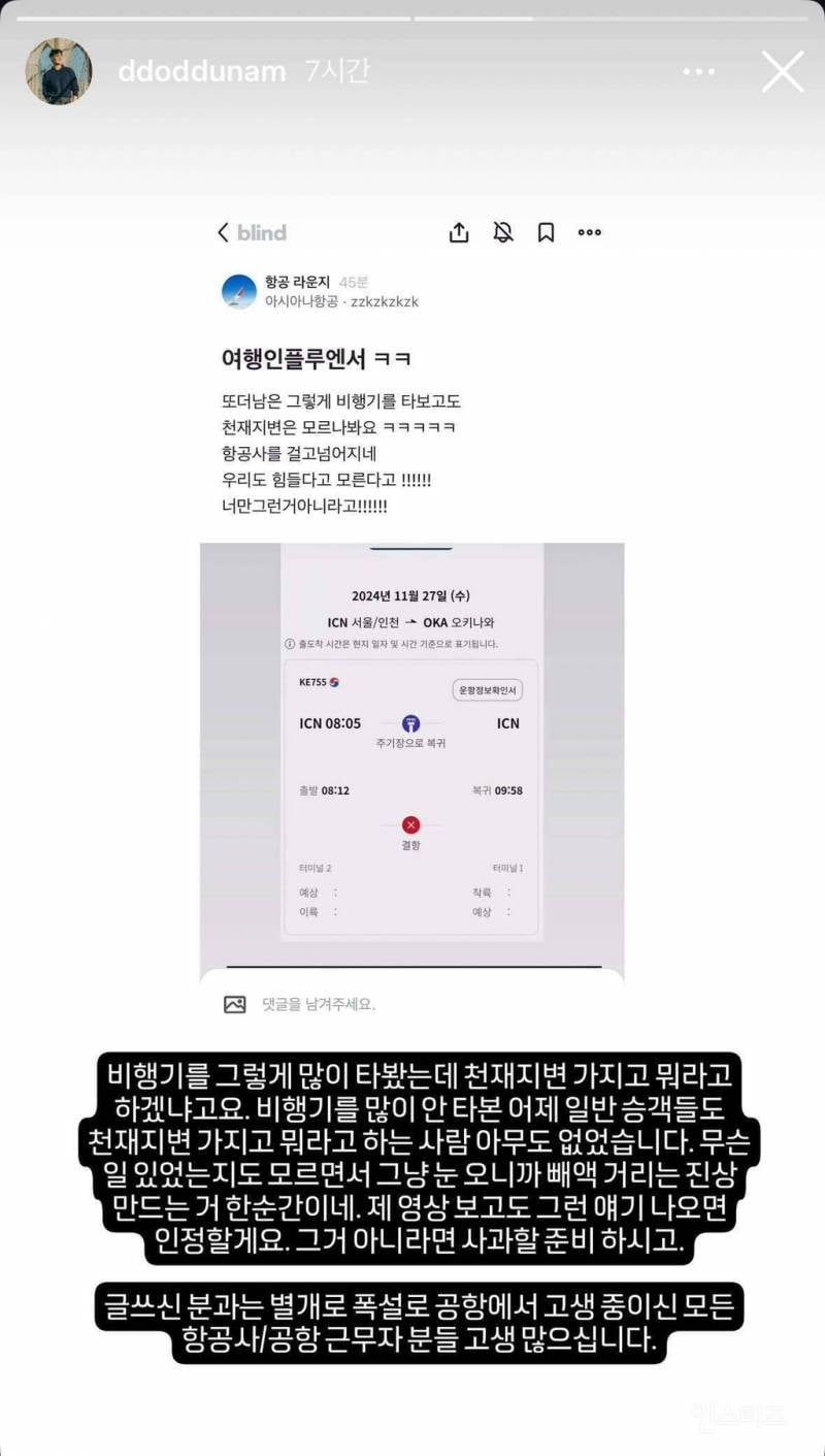 한때 시끄러웠던 여행 유투버 또떠남 vs 대한항공 | 인스티즈