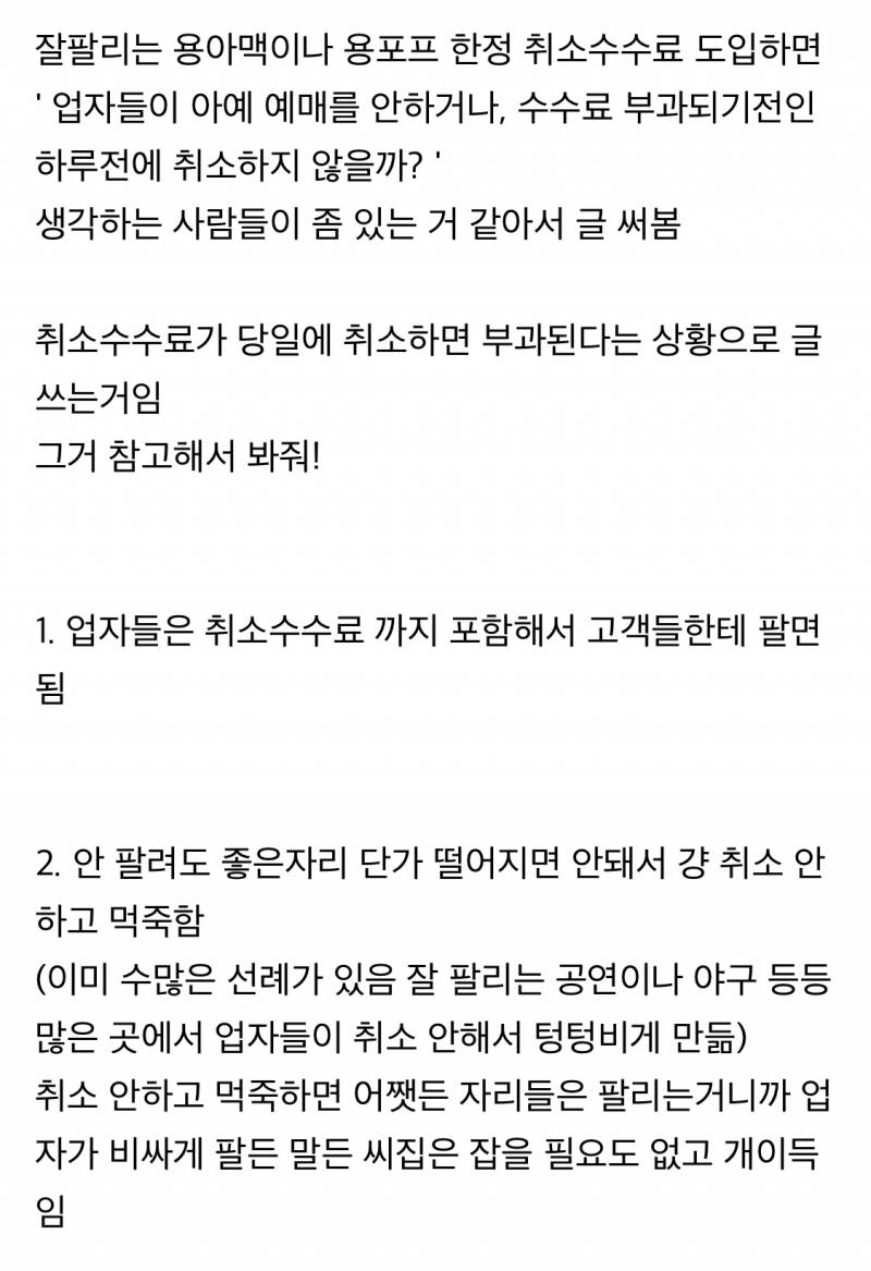 이번 cgv 취소 수수료 찬성 하면 안되는 이유 (긴 글 이니까 미리 양해부탁드립니다) | 인스티즈