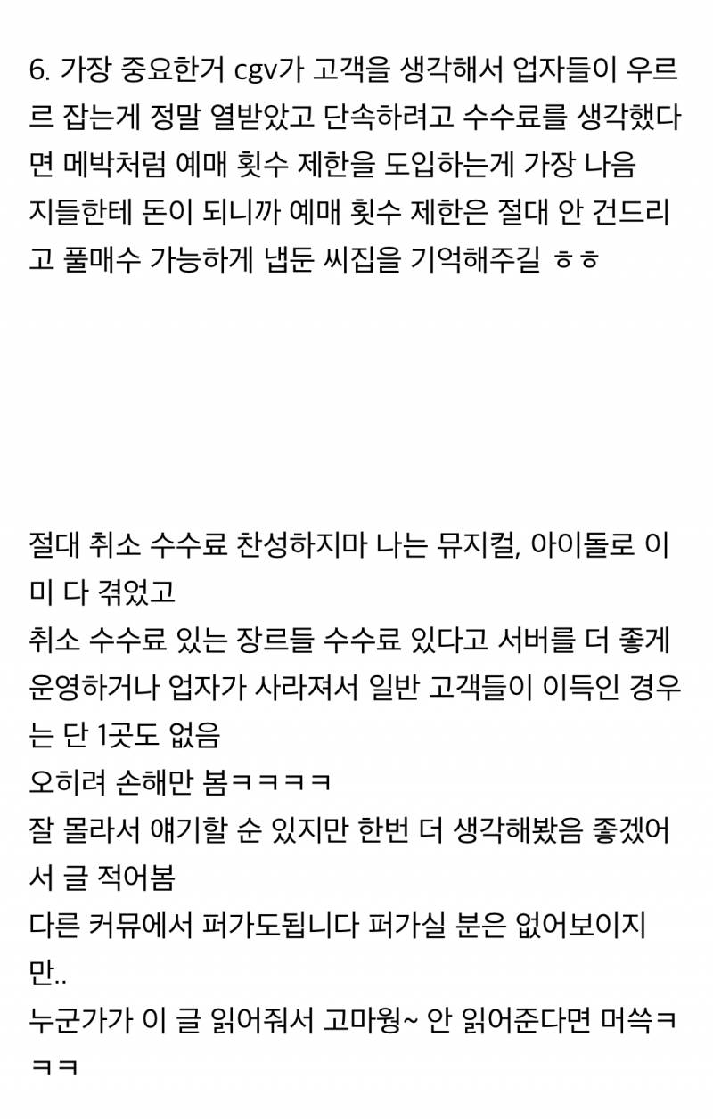 이번 cgv 취소 수수료 찬성 하면 안되는 이유 (긴 글 이니까 미리 양해부탁드립니다) | 인스티즈