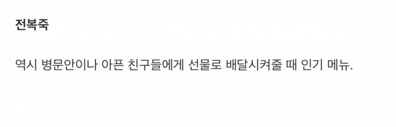 현재 본죽을 먹여살리고 있다는 메뉴.JPG | 인스티즈