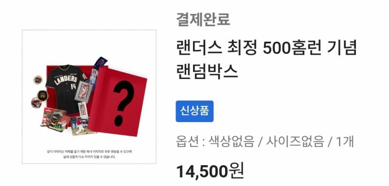 [잡담] 최정 랜덤박스 샀어 | 인스티즈