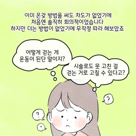 일주일동안 항문에 힘을 주고 걸으면 생기는 일 | 인스티즈
