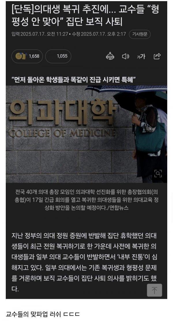 의대생들 복귀하니까 의대교수님들이 항의 시작함 | 인스티즈