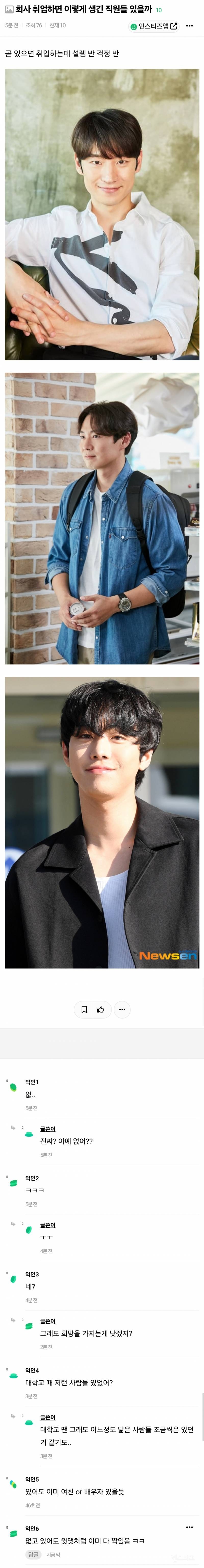 회사 취업하면 이렇게 생긴 직원들 있을까?.jpg | 인스티즈