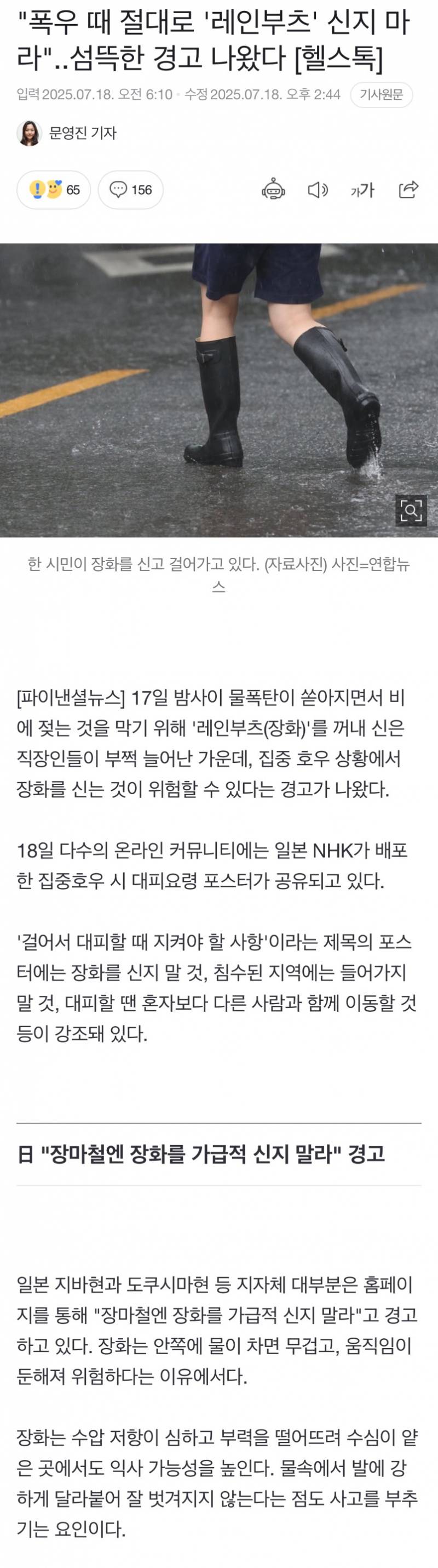 [잡담] 폭우 때 레인부츠 신고 다니는게 좋지 않대 | 인스티즈