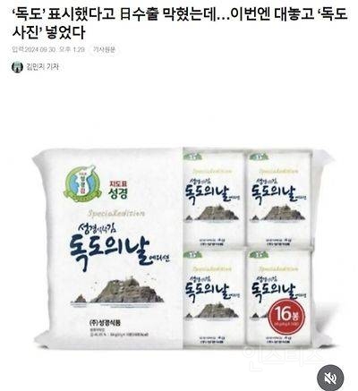 성경김 자주 사먹어야 겠어요. 아니 김은 이제 여기 것만 먹을래여 (fact - 독도는 한국땅 이라는 팩트를 제대로 보여줌) | 인스티즈